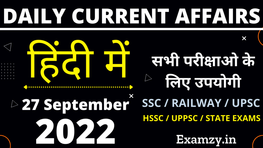 27 September 2022 Current Affairs in Hindi