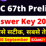 BPSC 67th Prelims Answer Key 2022 | BPSC 67th Prelims Exam 2022 Answer Key