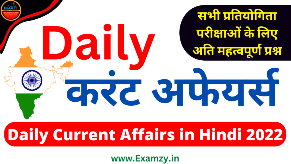 01 November 2022 Current Affairs in Hindi